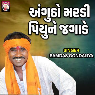 Ram Ni Sabhama Ame Ramvane's cover