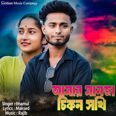 Amar Manja Chikon Sukhi's cover