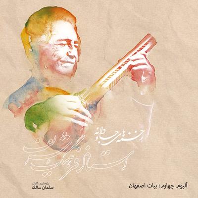 Zakhmeh-haye Javedaneh، Art of Improvisation, Vol: 4's cover